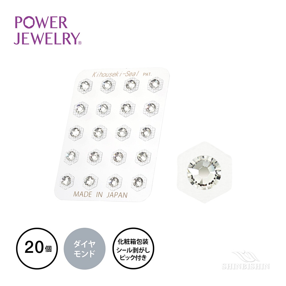 PowerJewelry 誕生石シリーズ 4月ダイヤモンド（クリスタル）20個付