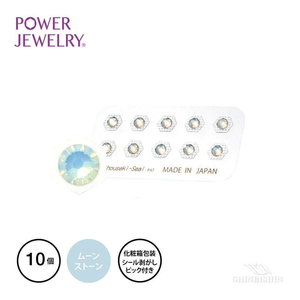 PowerJewelry 誕生石シリーズ 6月ムーンストーン（ホワイトオパール）10個付