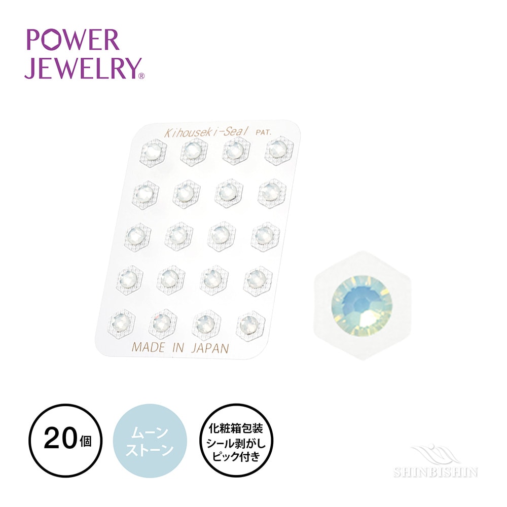 PowerJewelry 誕生石シリーズ 6月ムーンストーン（ホワイトオパール）20個付
