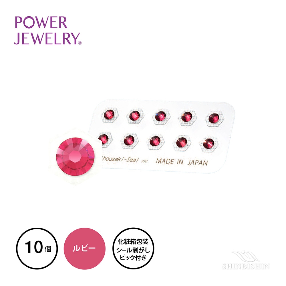 PowerJewelry 誕生石シリーズ 7月ルビー（インディアンピンク）10個付