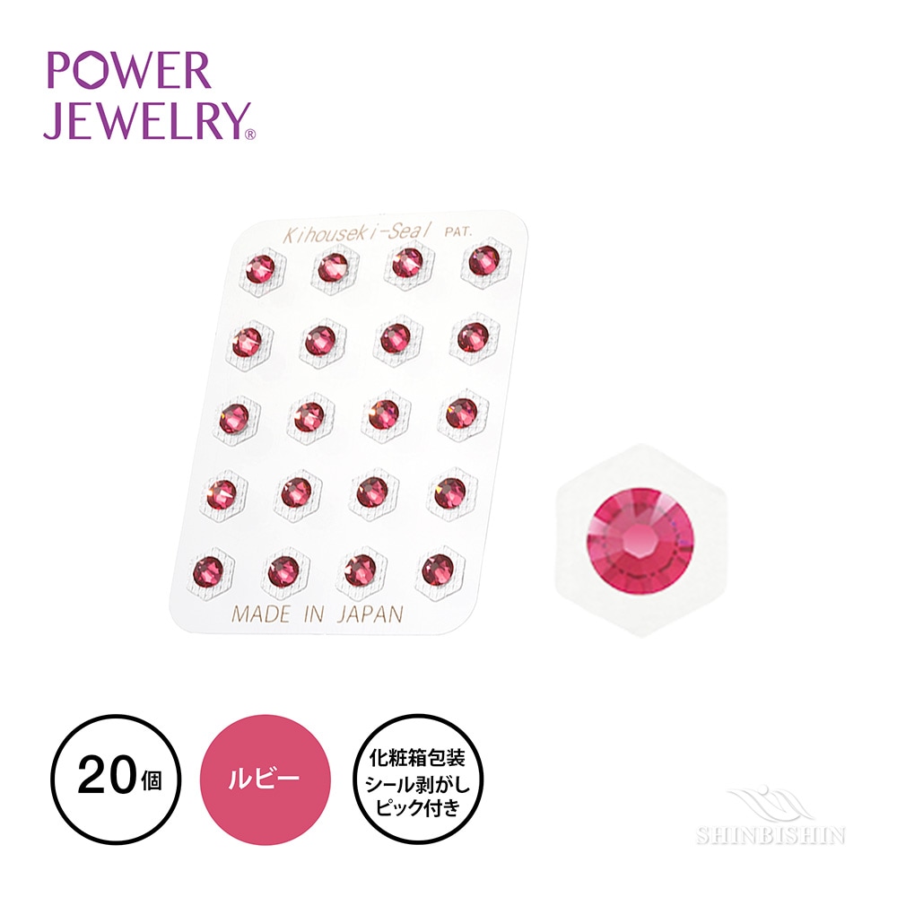 PowerJewelry 誕生石シリーズ 7月ルビー（インディアンピンク）20個付