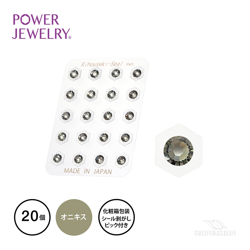 PowerJewelry 誕生石シリーズ 8月オニキス（ブラックダイヤ）20個付