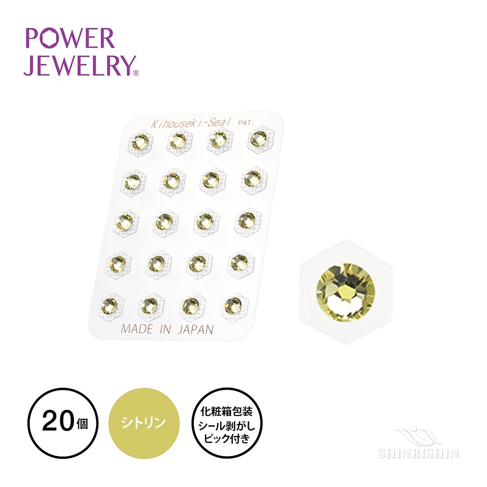 PowerJewelry 誕生石シリーズ 11月シトリン（ジョンキル）20個付