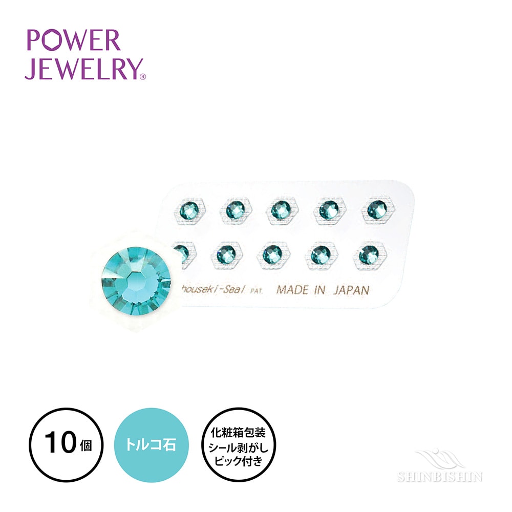 PowerJewelry 誕生石シリーズ 12月トルコ石（ライトラーコイズ）10個付