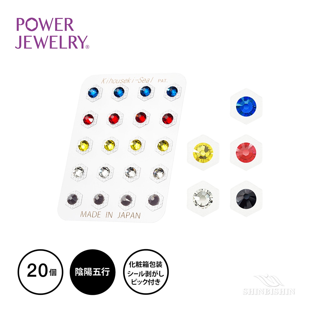 PowerJewelry マルチカラー 陰陽五行セット