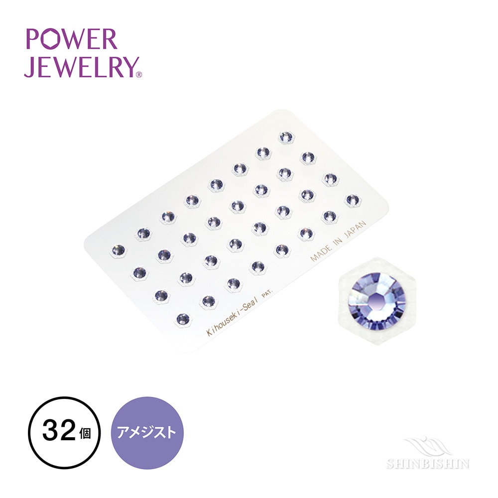 【業務用】PowerJewelry 誕生石シリーズ 2月アメジスト 32個付