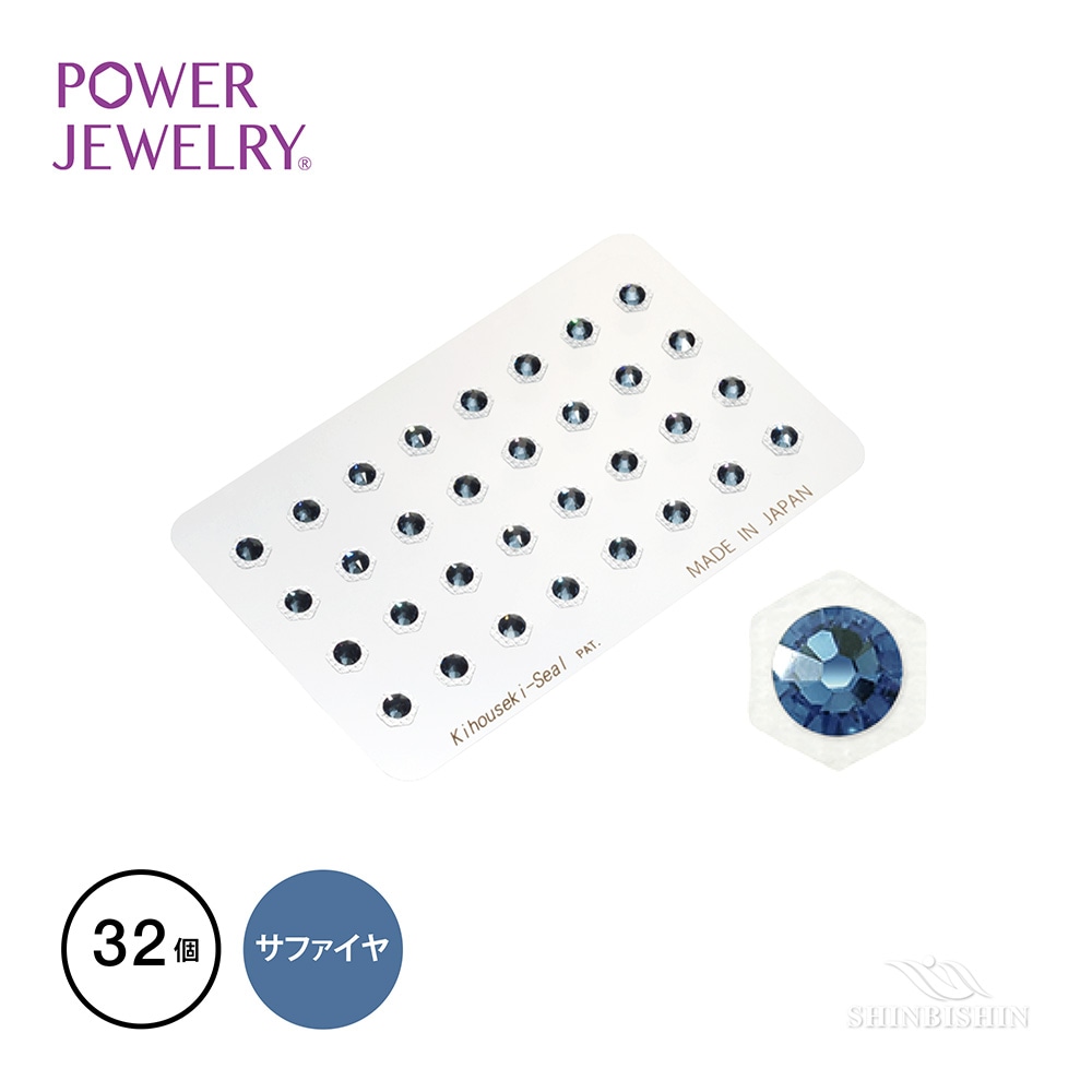 【業務用】PowerJewelry 誕生石シリーズ 9月 サファイア 32個付