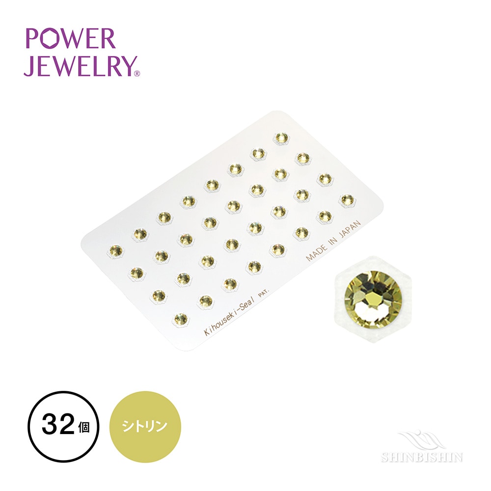 【業務用】PowerJewelry 誕生石シリーズ 11月 シトリン 32個付