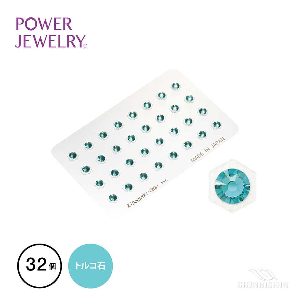【業務用】PowerJewelry 誕生石シリーズ 12月 トルコ石 32個付