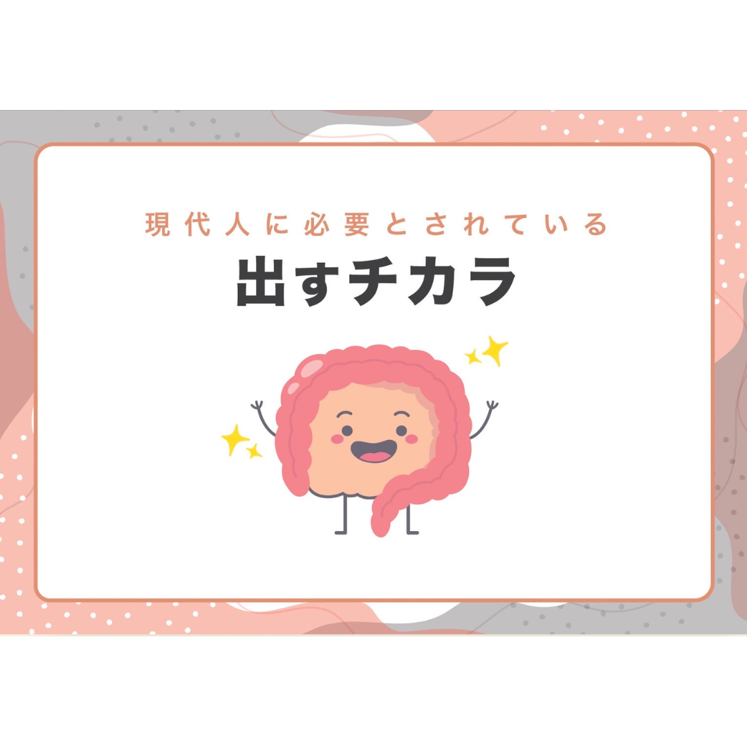 【エッセンスオリジナル冊子】出すチカラ