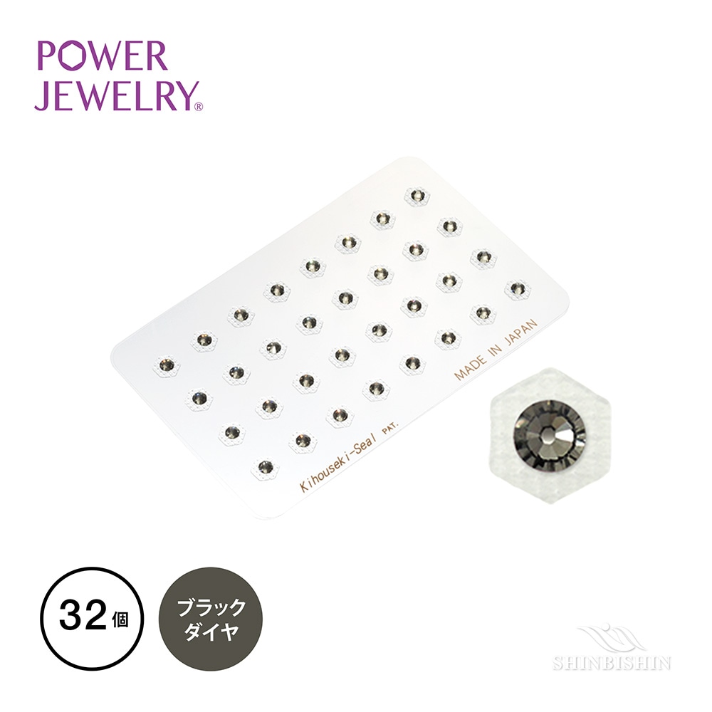 【業務用】PowerJewelry スモールピュアシリーズ ブラックダイヤ 32個付