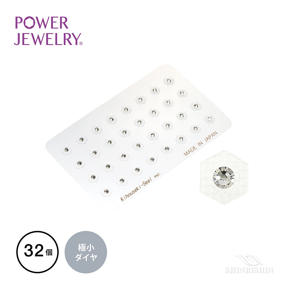 【業務用】PowerJewelry スモールピュアシリーズ ダイヤ（極小） 32個付