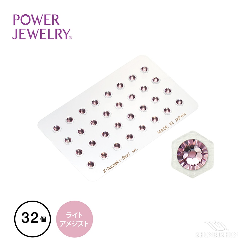 【業務用】PowerJewelry サロンスペシャル ライトアメジスト 32個付