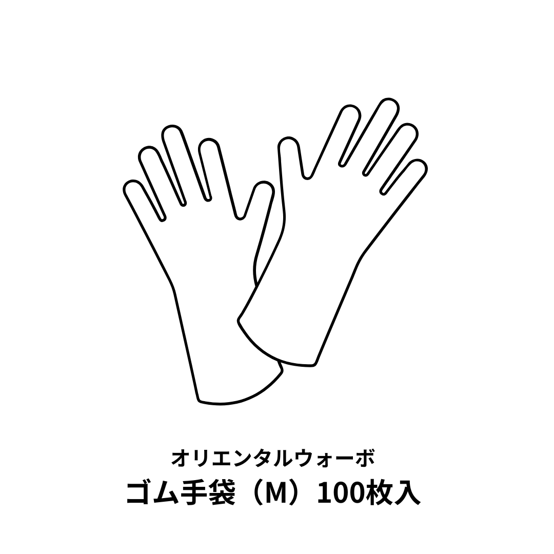 ゴム手袋 Mサイズ（100枚入）