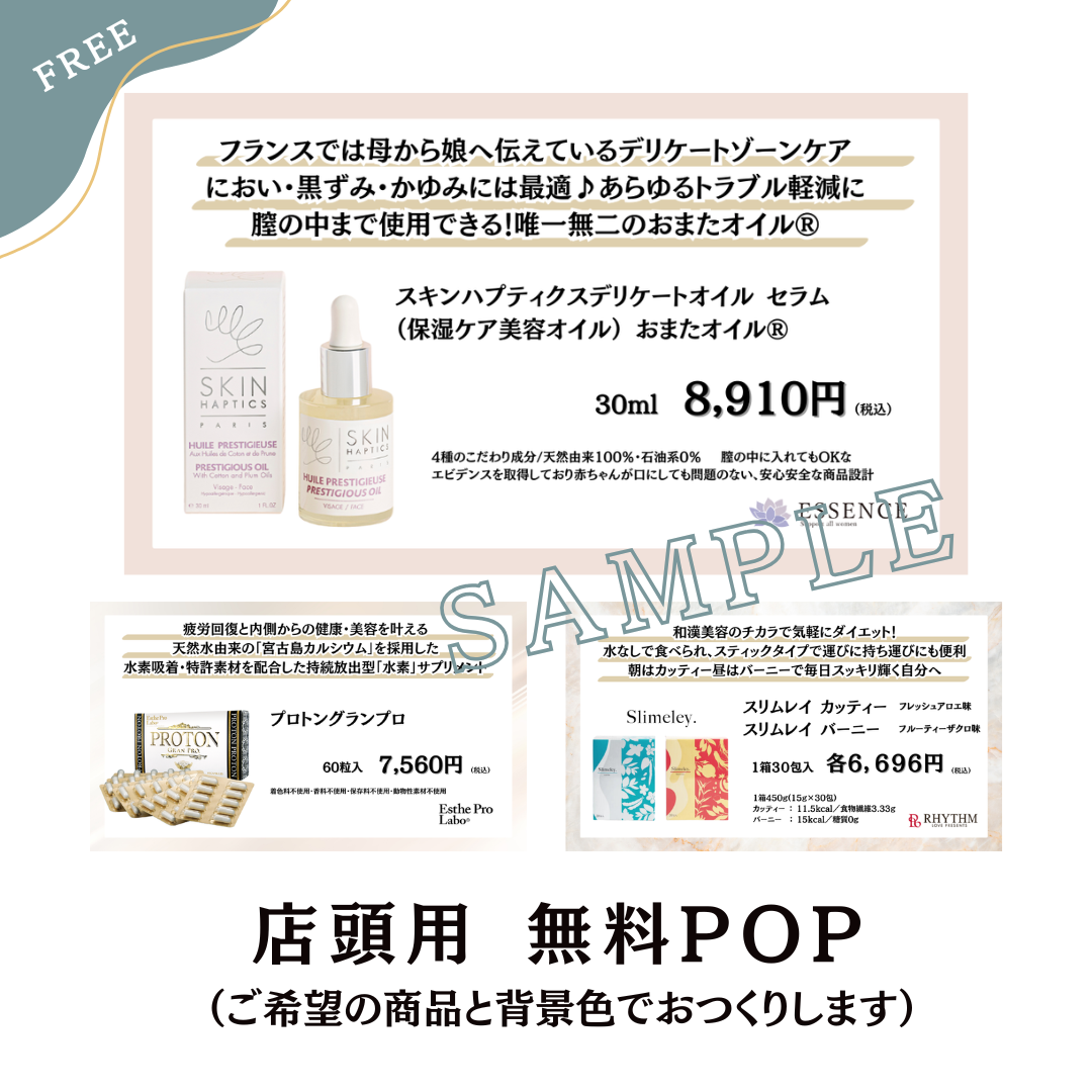 【無料】店頭用 商品POP