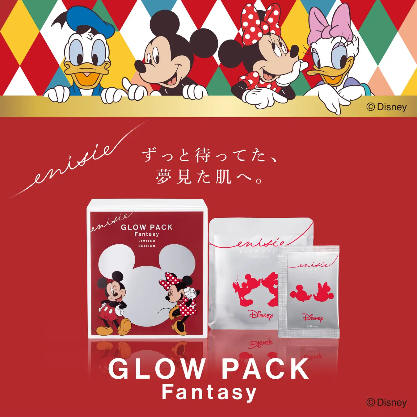 ＜キャンペーン＞エニシー グローパック Fantasy 【限定品】【数量限定】