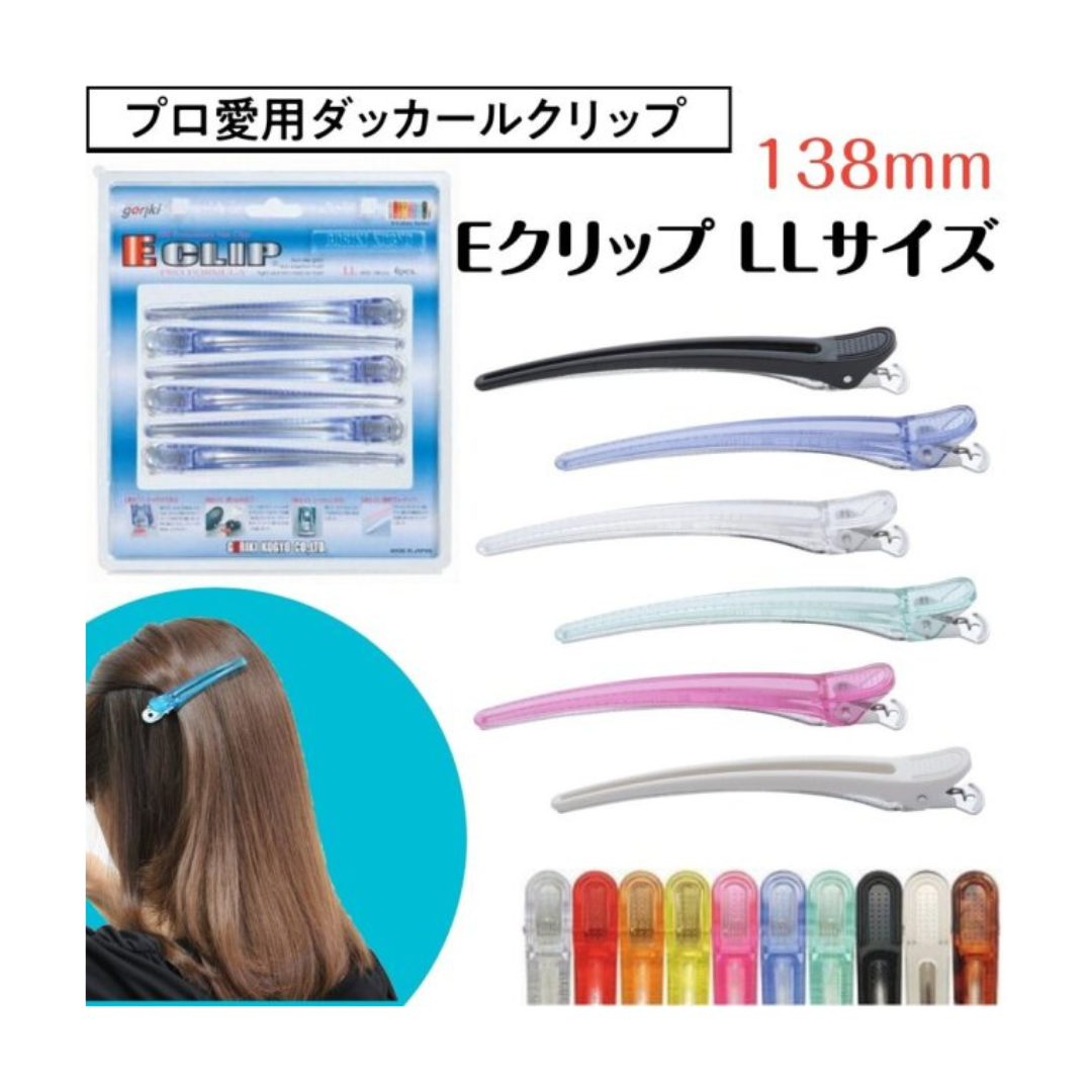 【国家試験向け】E クリップ LLサイズ（各色10本入）