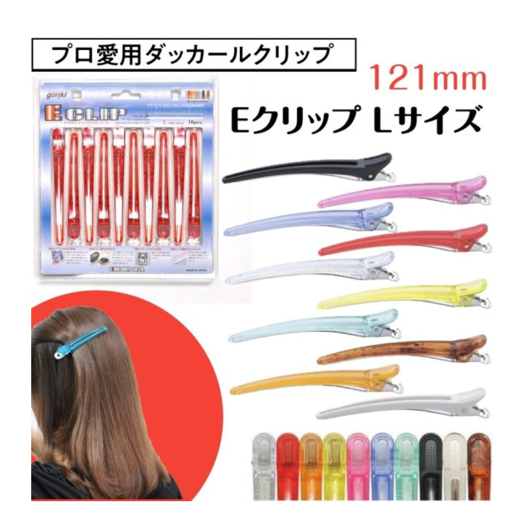 【国家試験向け】E クリップ Lサイズ（各色10本入）※ホワイト8本入