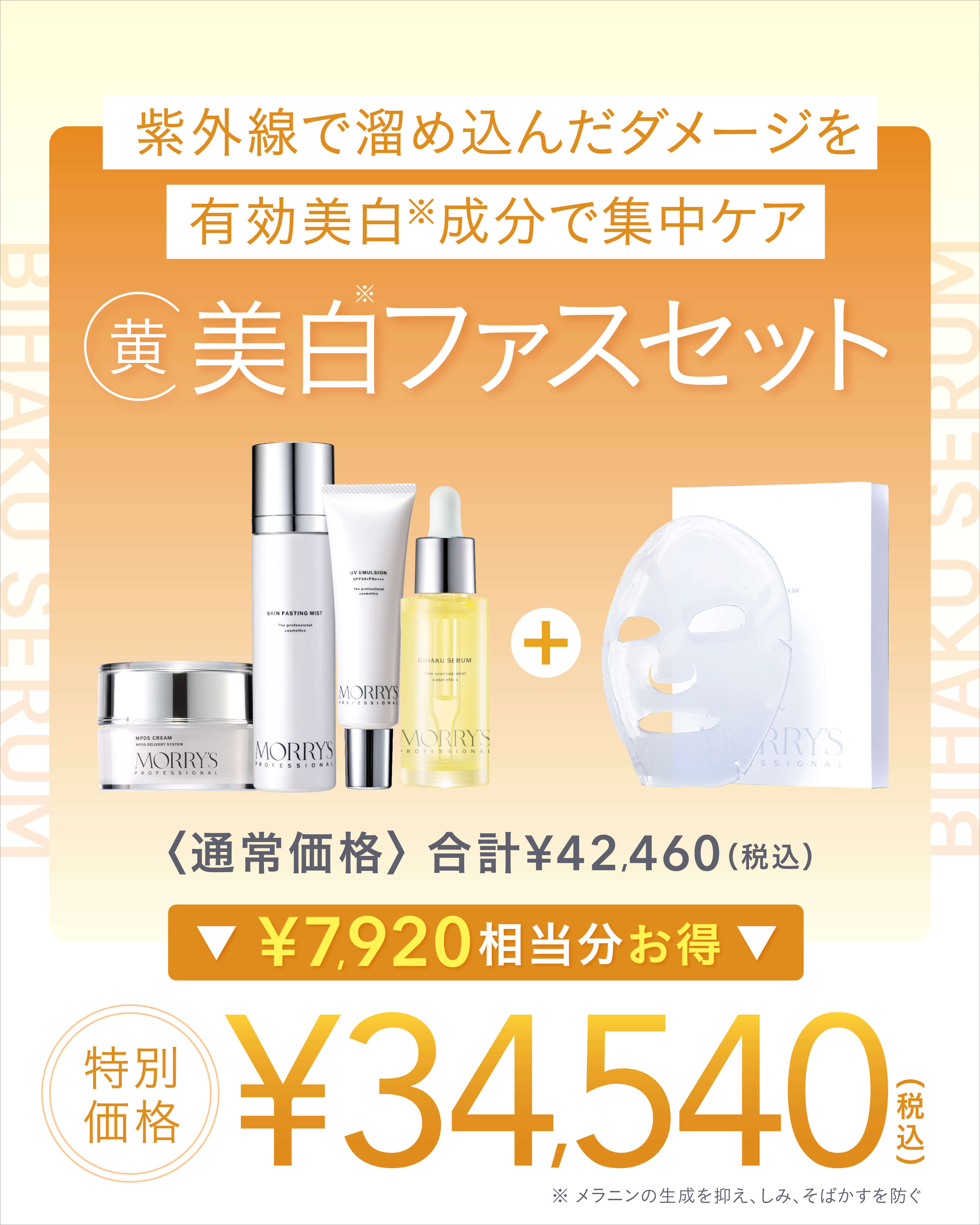 ＜キャンペーン＞数量限定🌞夏ファス「美白ファスセット」