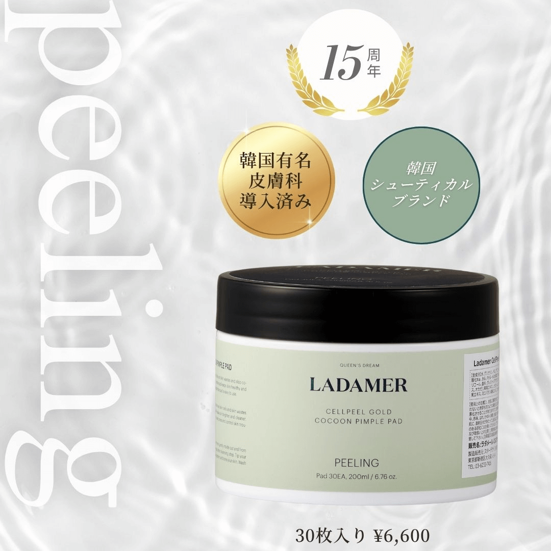ラダメール セルピールゴールドコクーン ピンプルパッド
