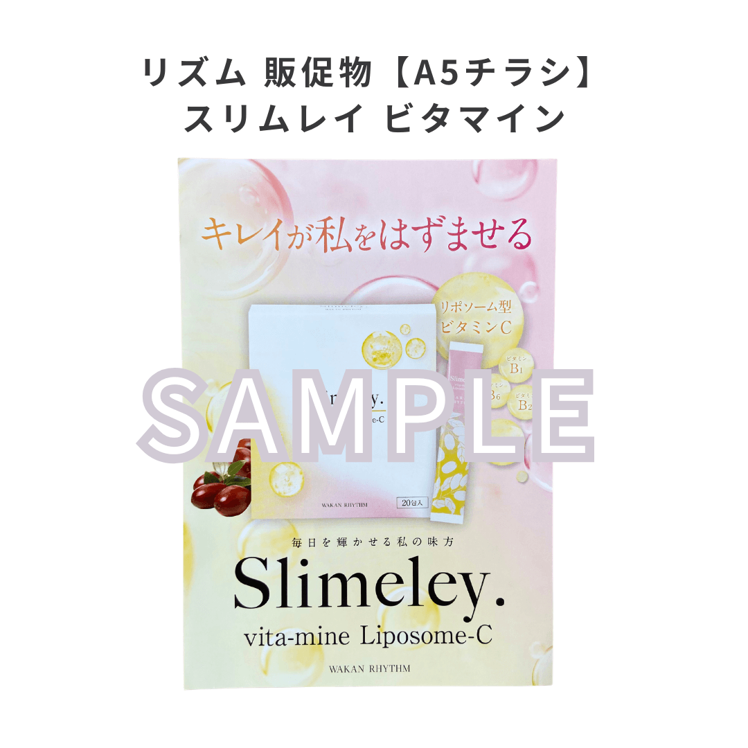 リズム 販促物　【A5チラシ】　各10枚　※商品ご購入者限定