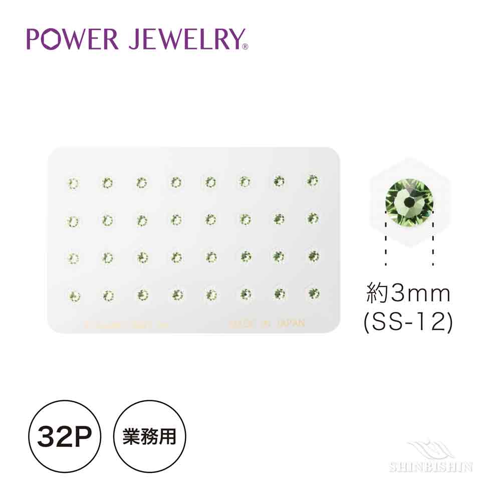 【業務用】PowerJewelry スモールピュアシリーズ ペリドット 32個付