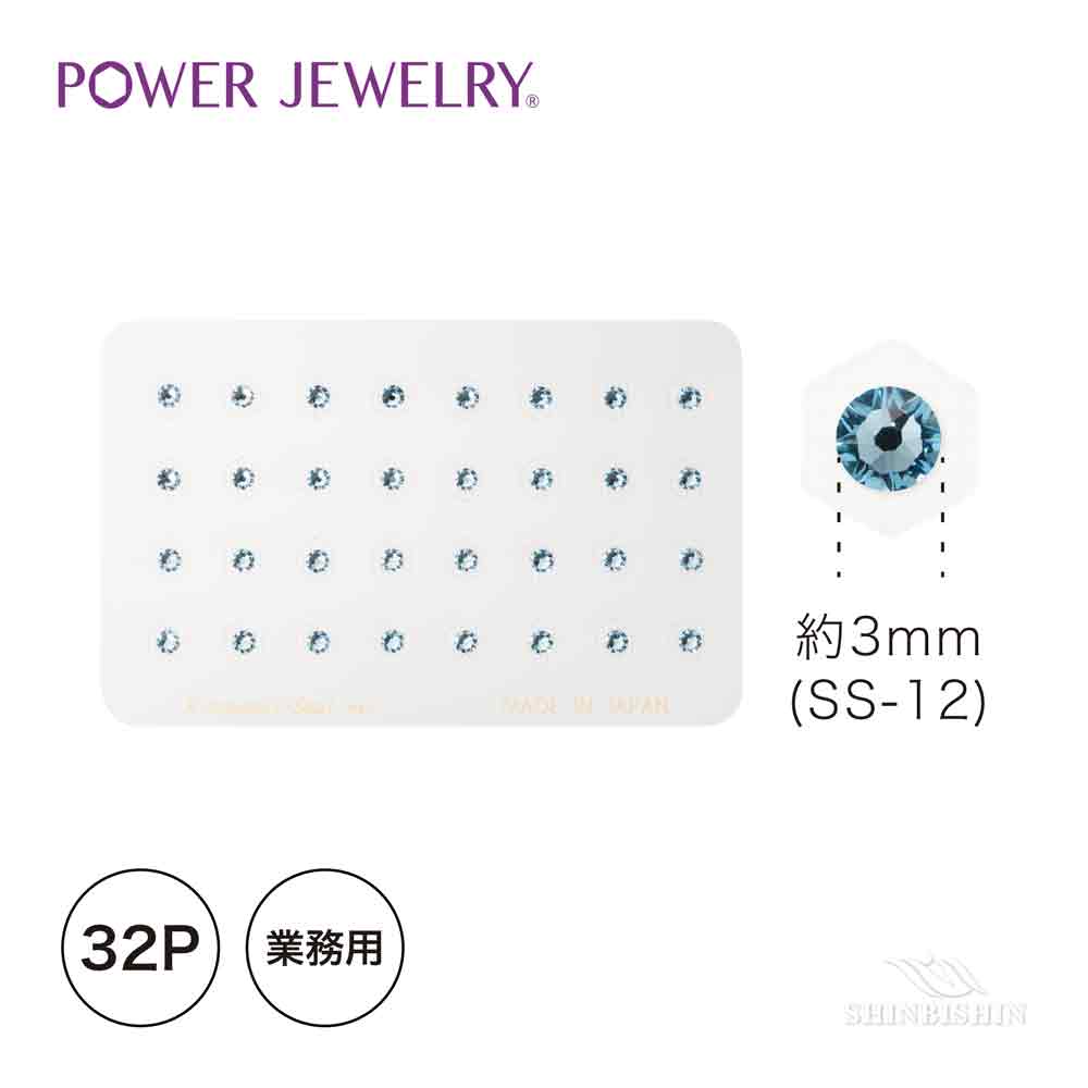 【業務用】PowerJewelry スモールピュアシリーズ アクアマリン 32個付