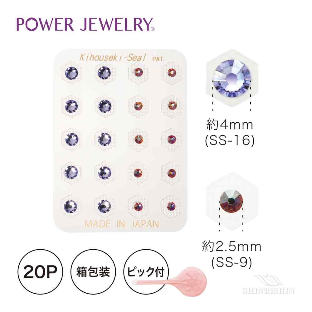 PowerJewelry マルチカラー ラベンダー（大）＆オーロラ（極小）