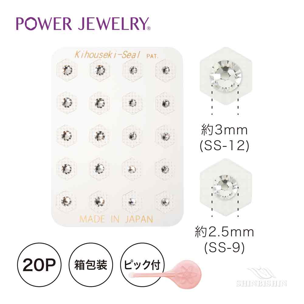 PowerJewelry マルチカラー ツインクリスタル クリスタル（小）＆クリスタル（極小）