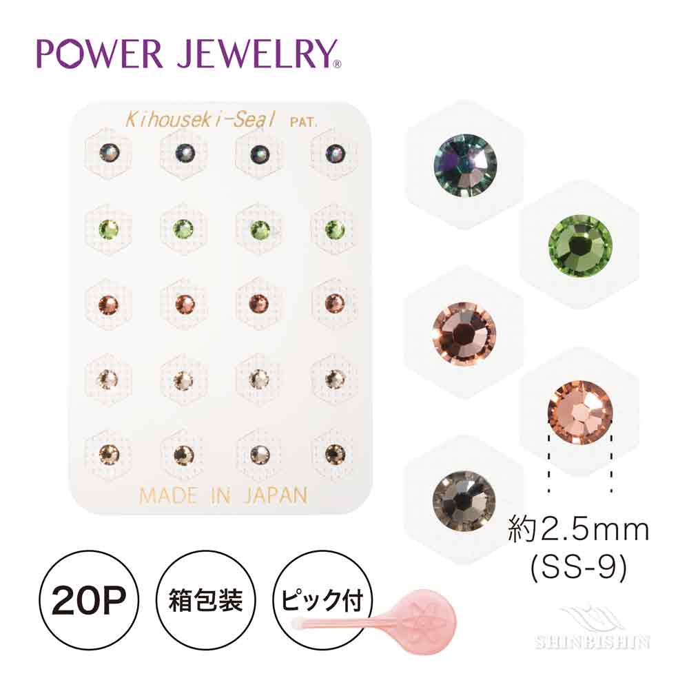 PowerJewelry マルチカラー ファイブスターズ（極小）