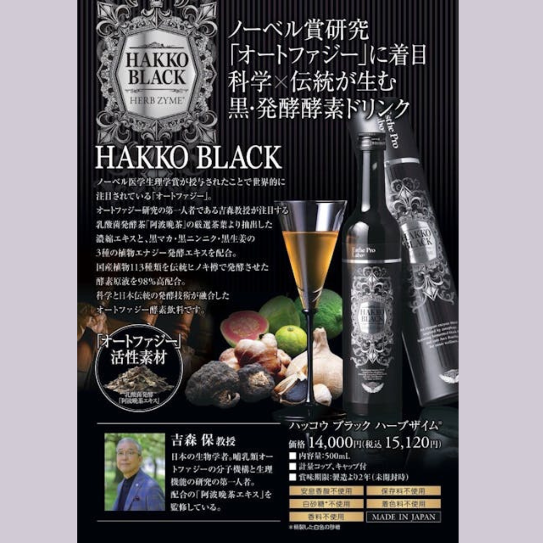 ハーブザイム 113 グランプロ（ハッコウブラック）