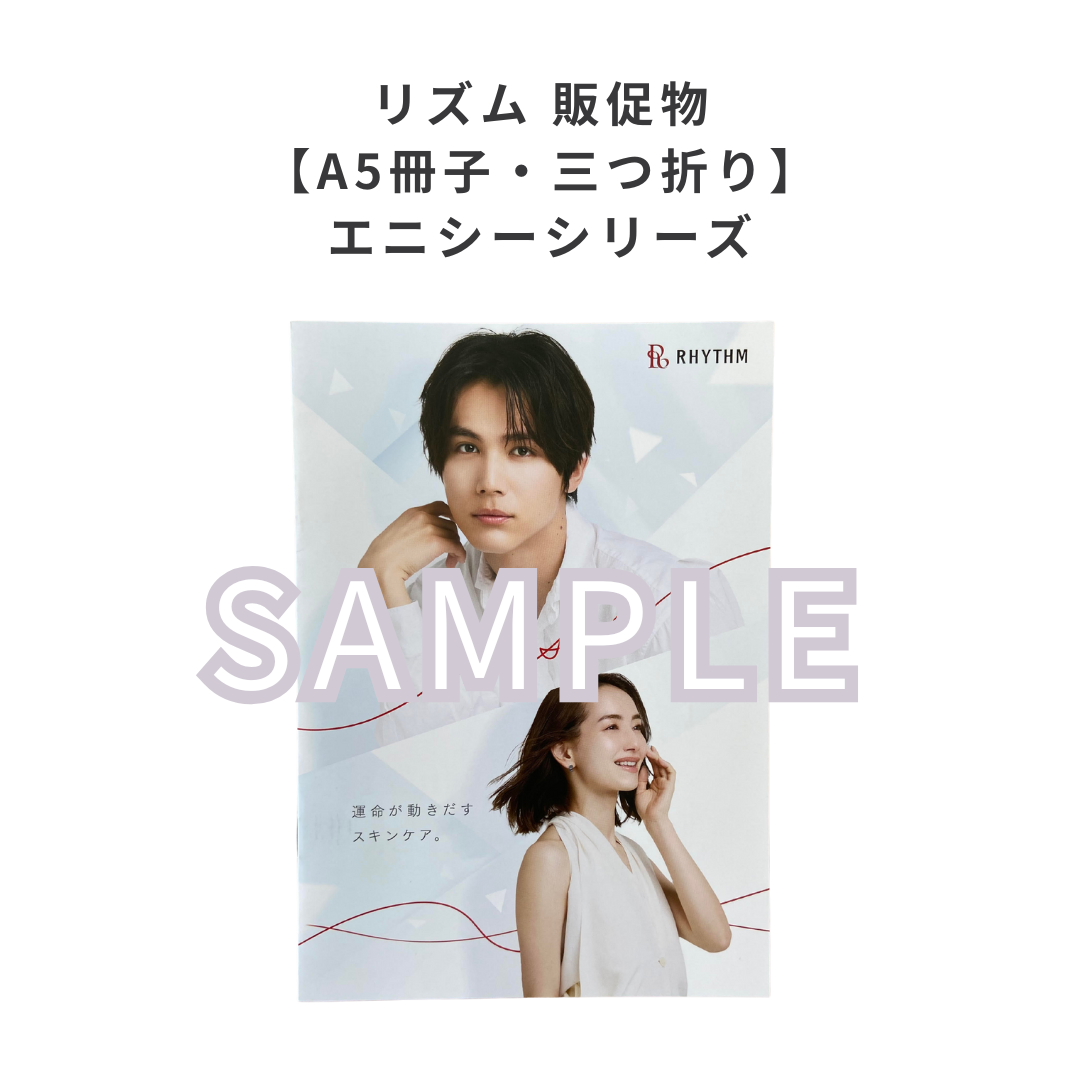 リズム 販促物　【A5冊子・三つ折り】　各10冊 ※商品ご購入者限定