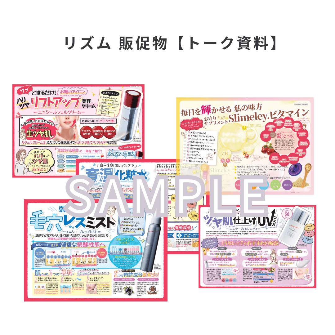 リズム 販促物　【トーク資料】　1枚 ※商品ご購入者限定