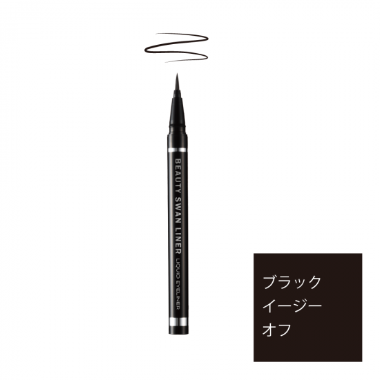 ビューティー スワンライナー リキッド アイライナー ブラックイージーオフ