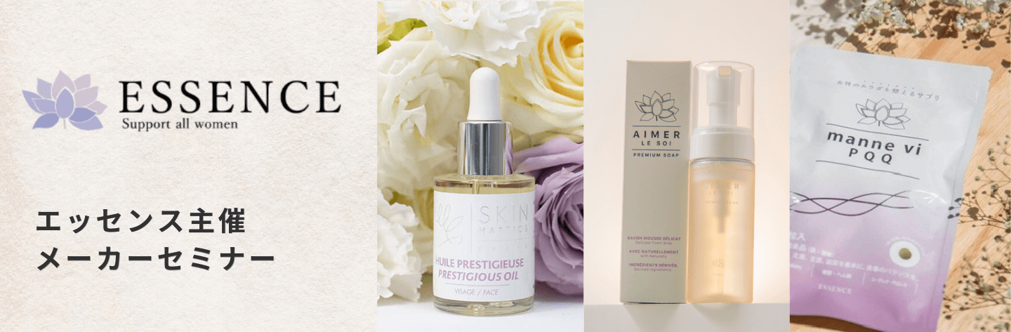 エッセンス