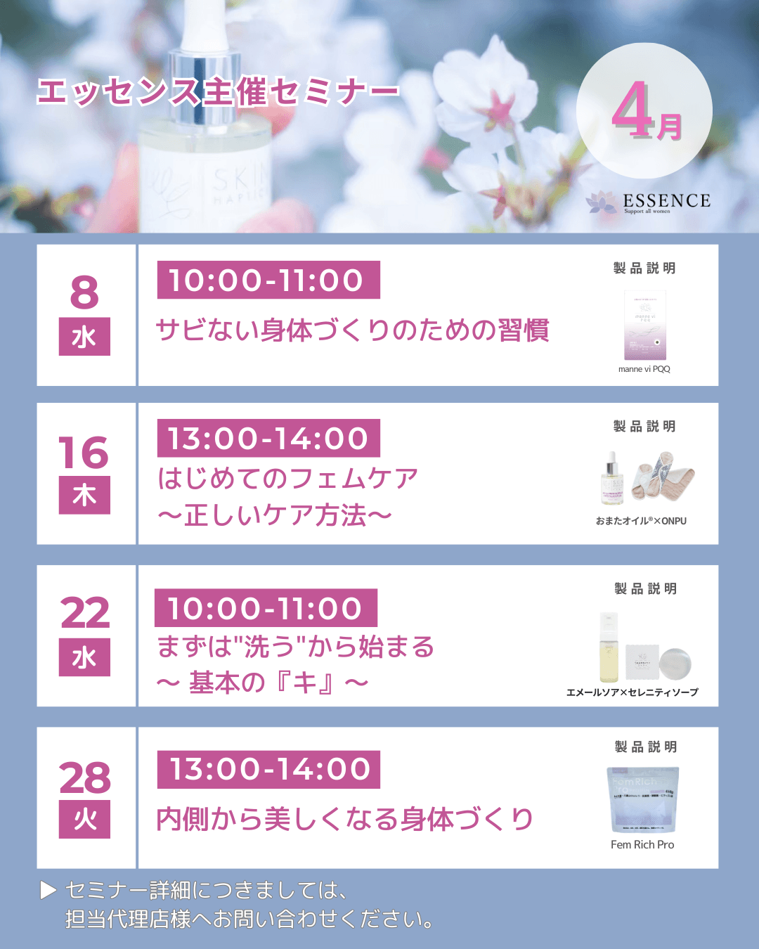 エセンス4月セミナー