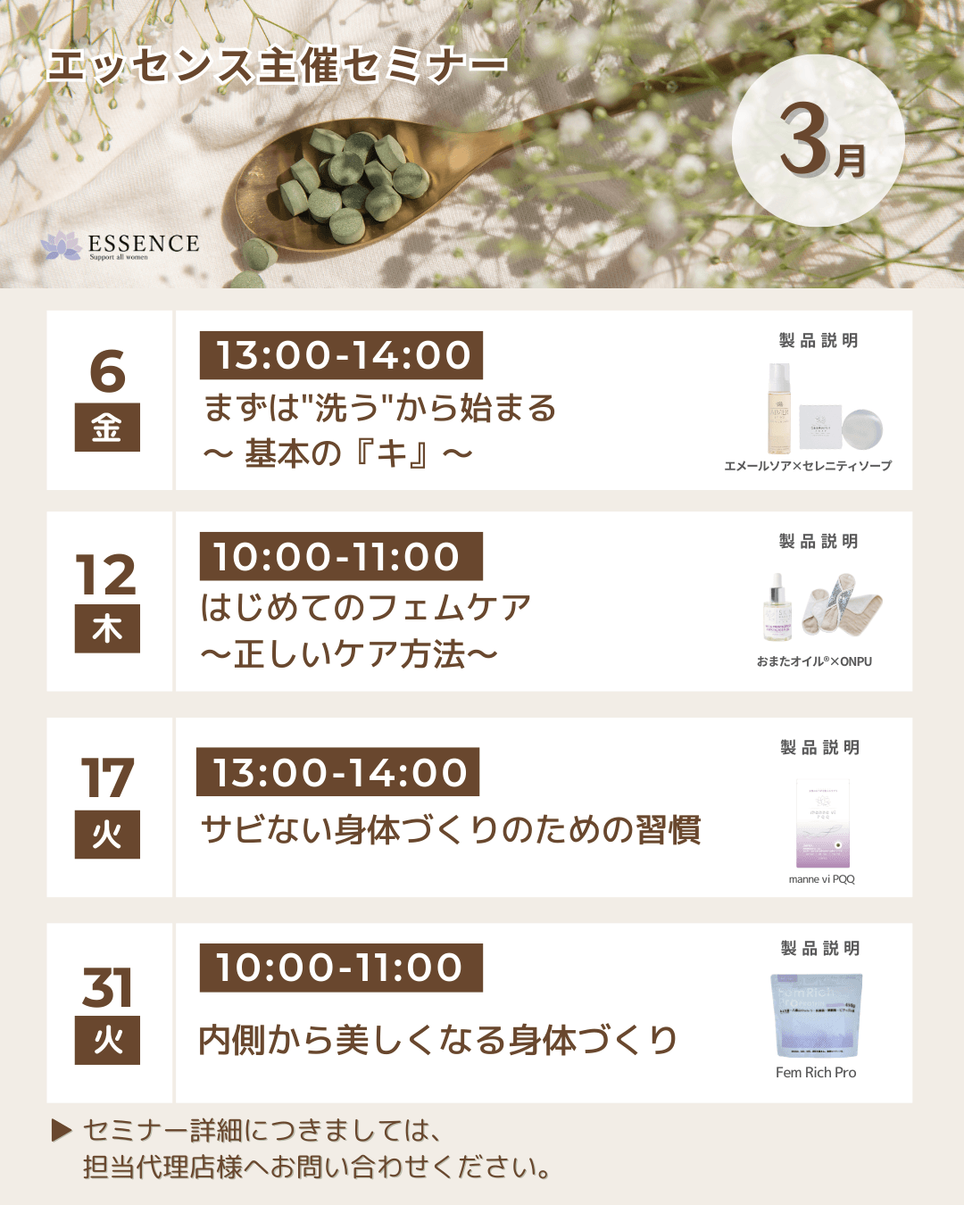 3月エッセンスセミナー