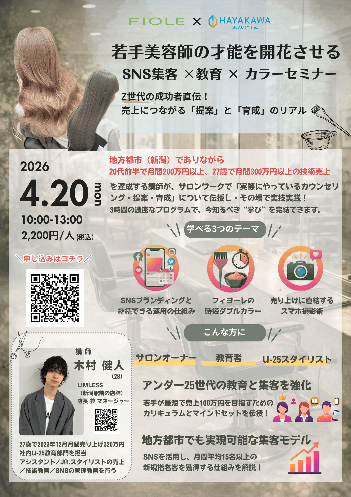 フィヨーレセミナー