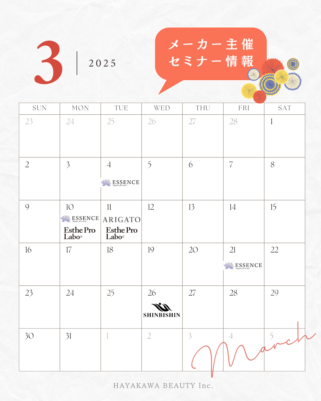 3月セミナー